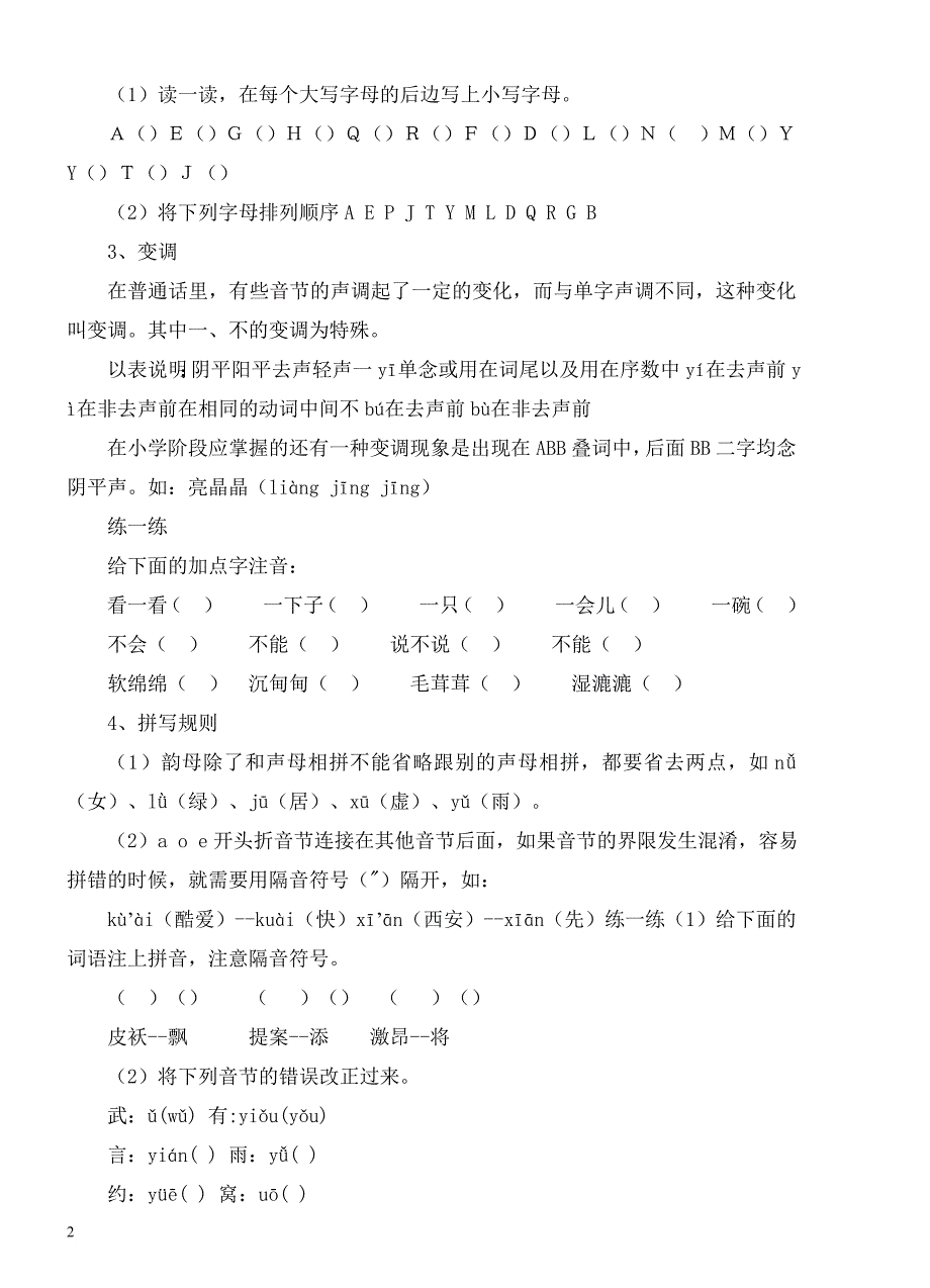 小学语文总复习系统归类资料[1]_第2页