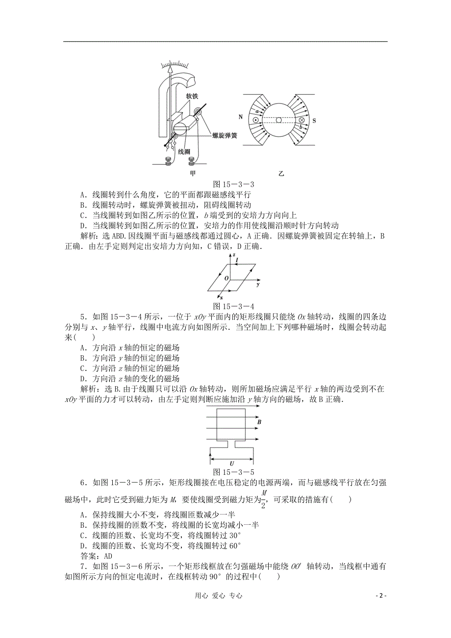 2013高二物理（含第三册）优化训练 第15章第三节知能优化训练_第2页