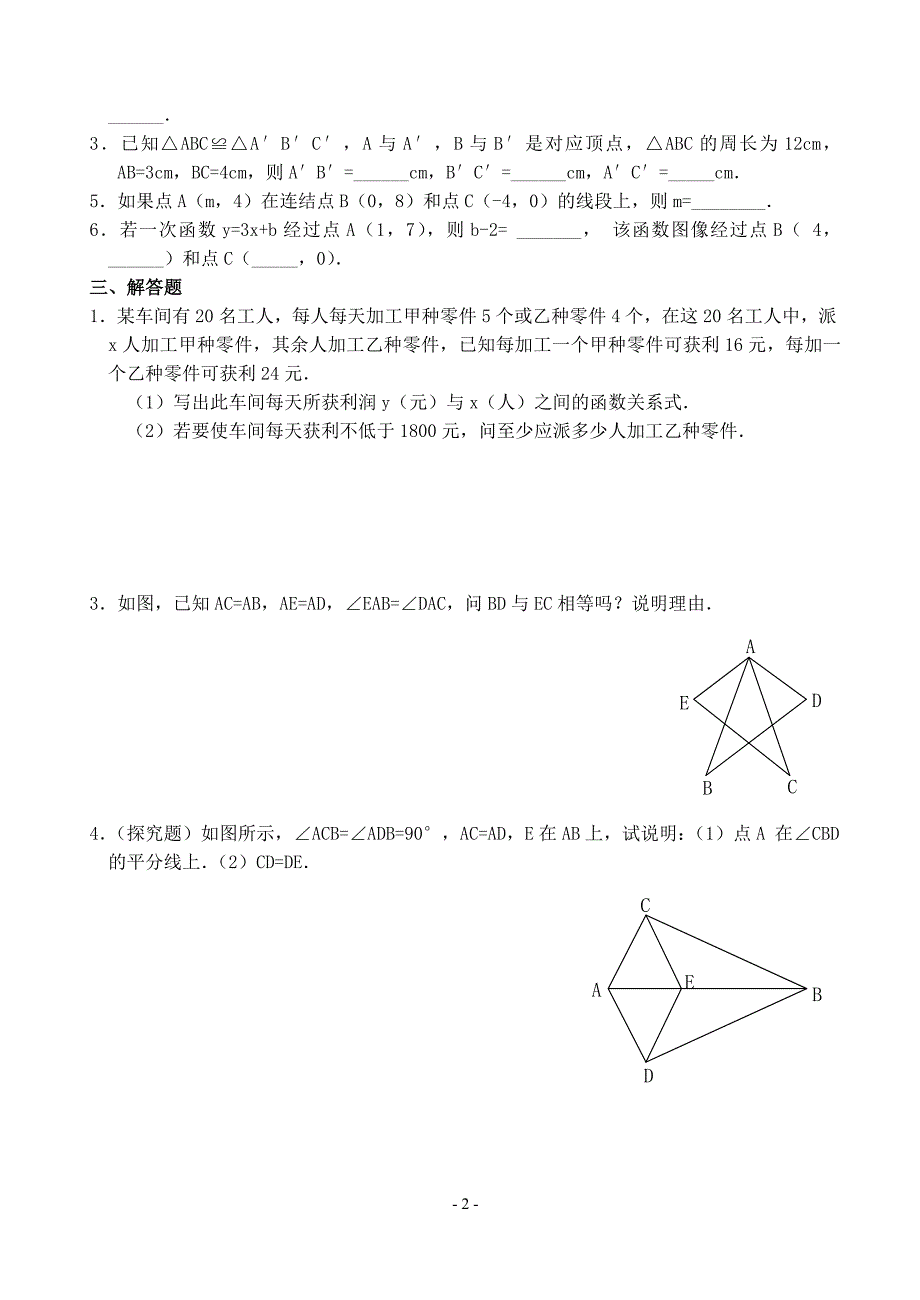 初二升初三数学测试题_第2页