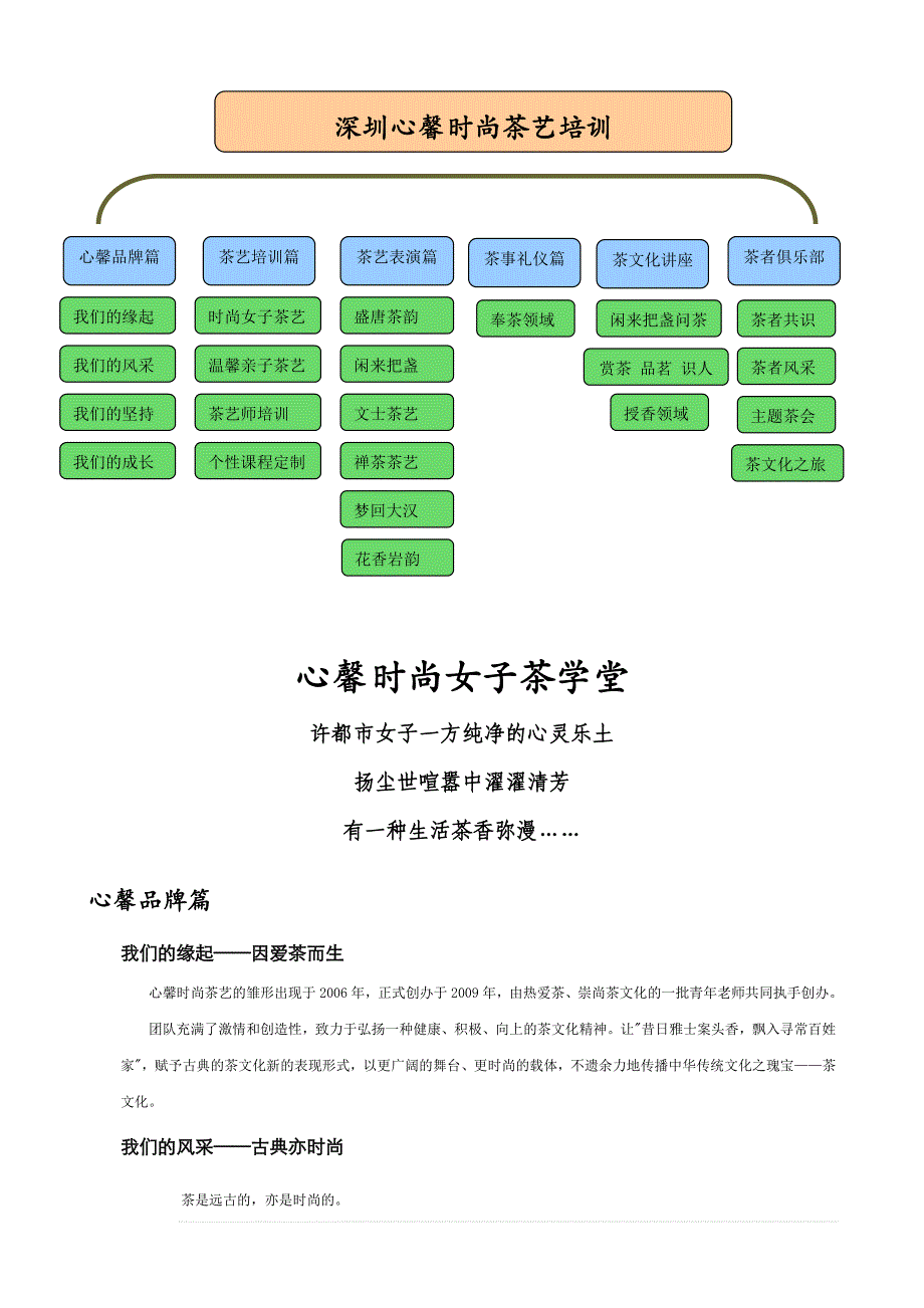 心馨时尚茶艺培训_第1页