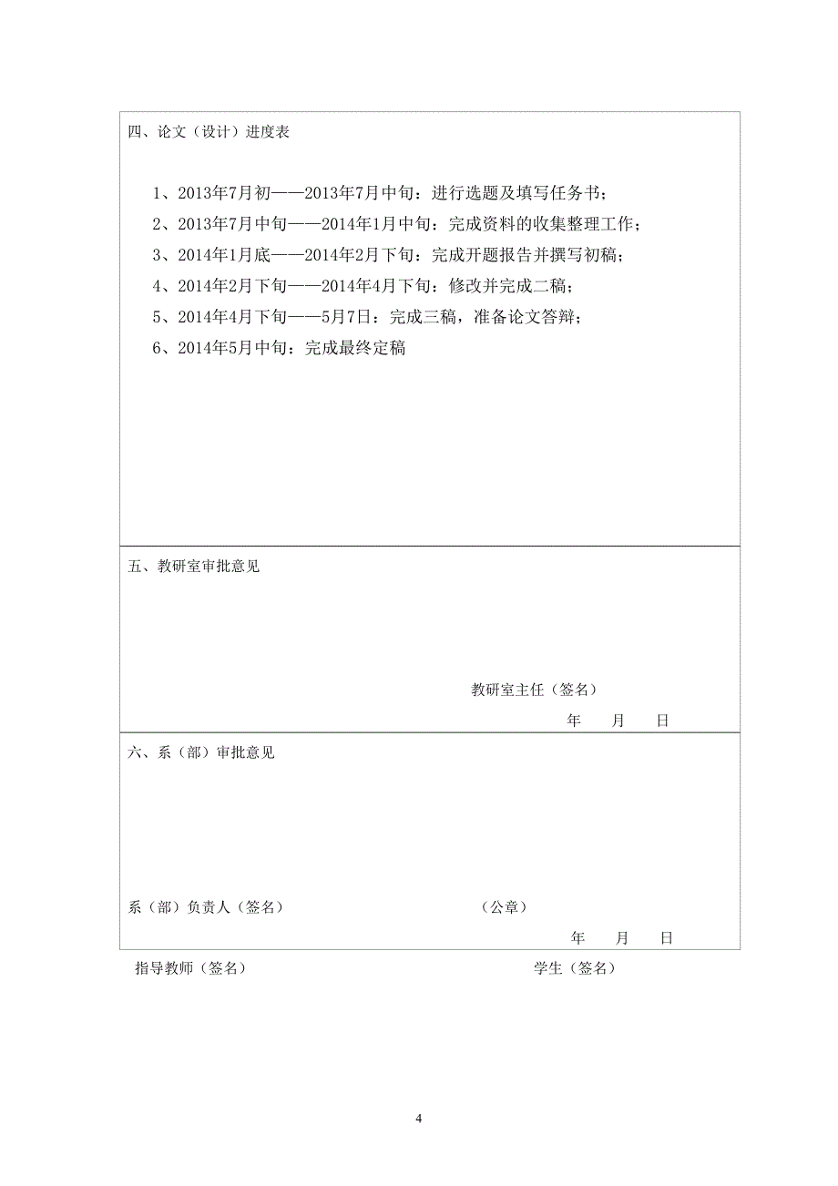 本科论文相关表格(修改版3)_第4页