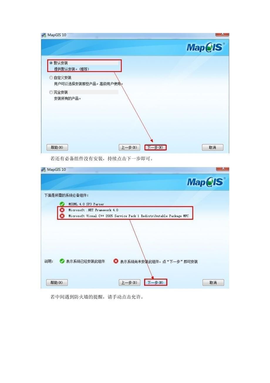 MapGIS 10安装指南_第5页