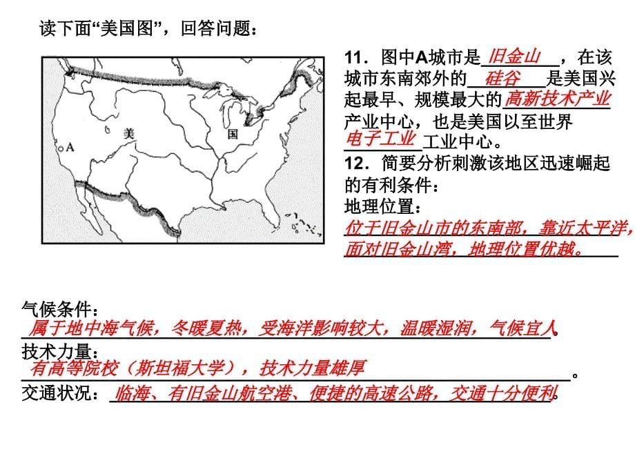 七年级下册地理读图练习题_第5页