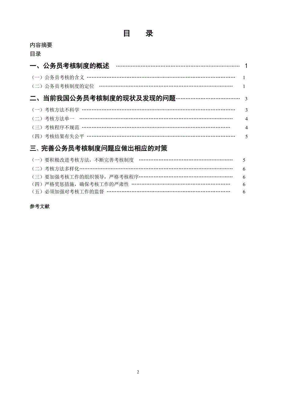 格式要求(论文范例)_第2页