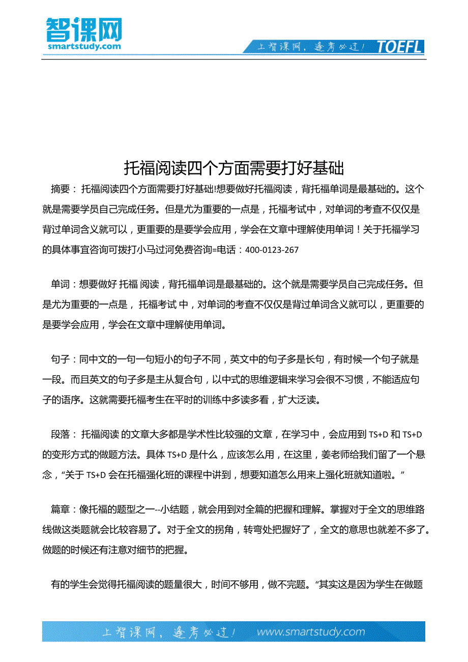 托福阅读四个方面需要打好基础_第2页