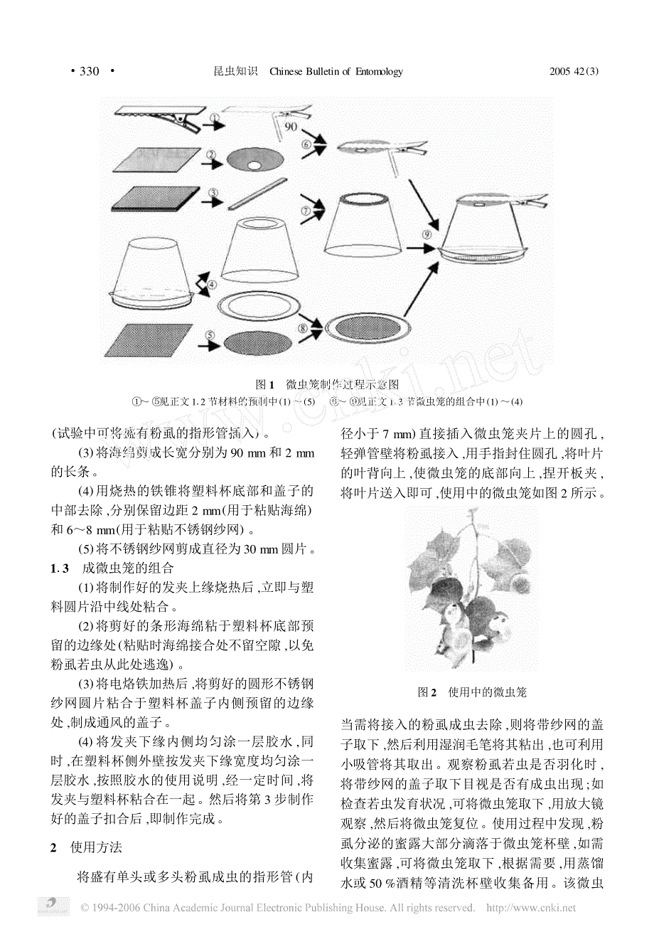 一种适合粉虱实验观察的新型微虫笼_第2页