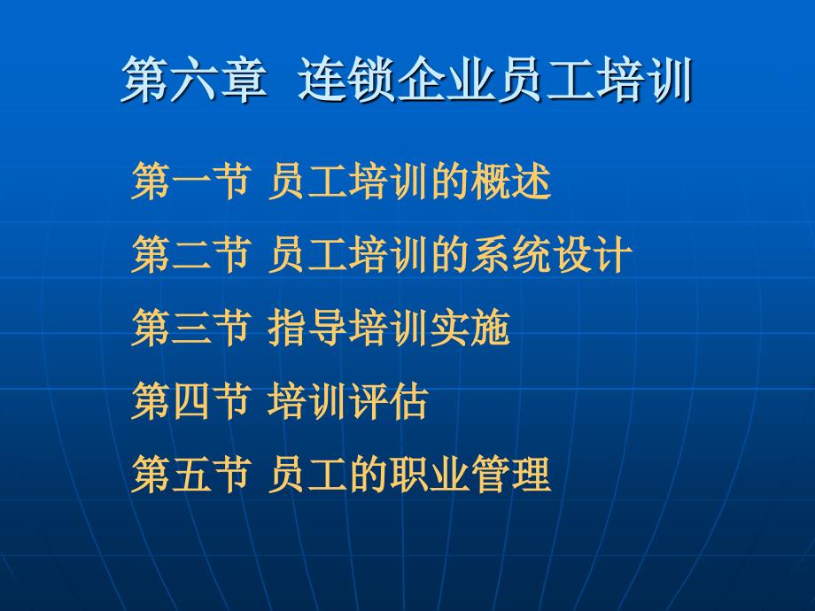 公司员工管理规章制度培训模板_第1页