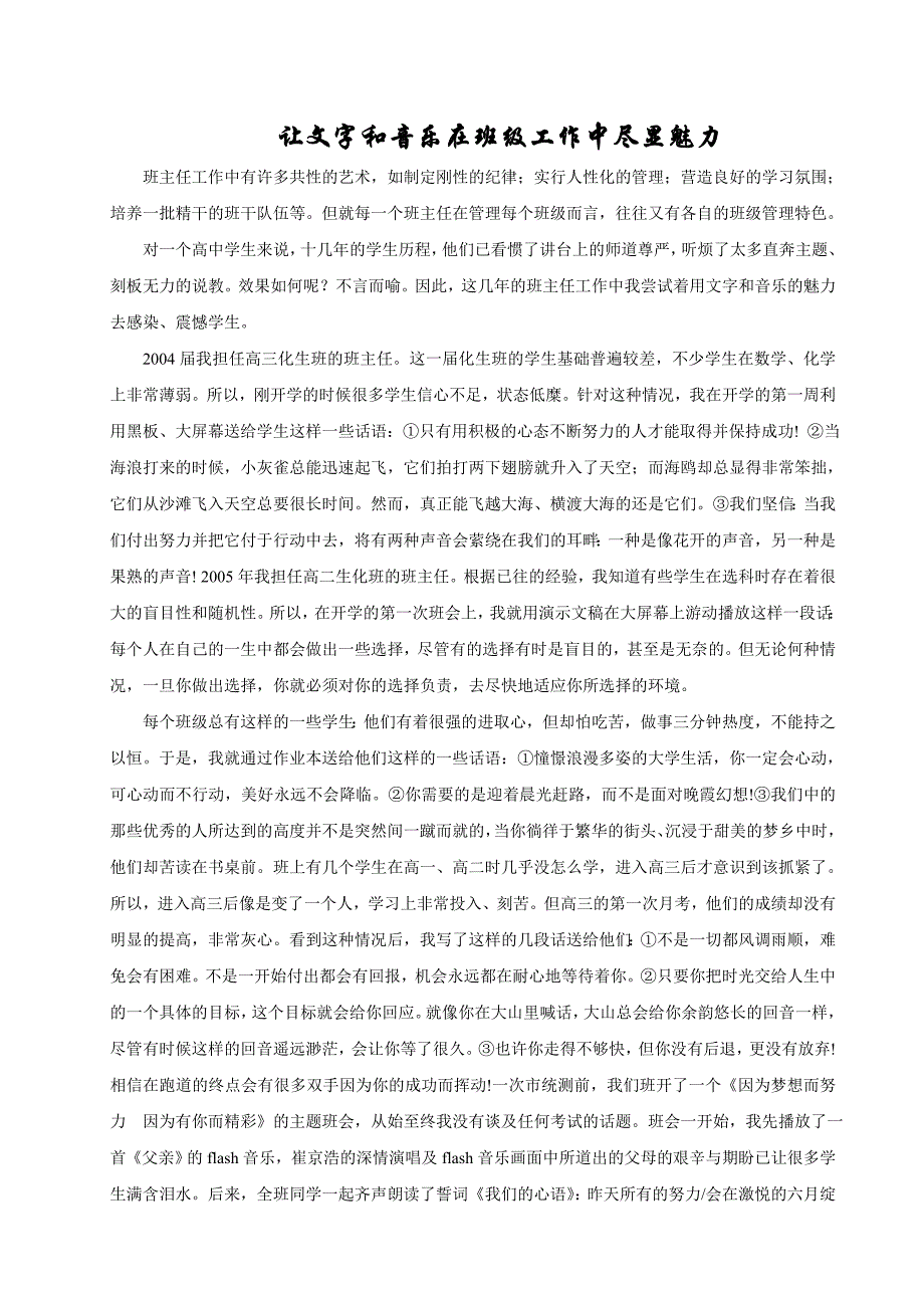 让文字和音乐在班级工作中尽显魅力_第1页