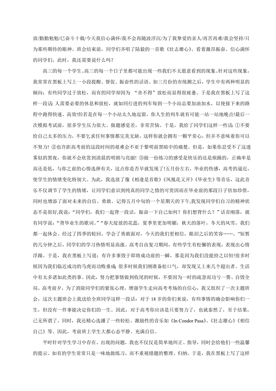 让文字和音乐在班级工作中尽显魅力_第2页