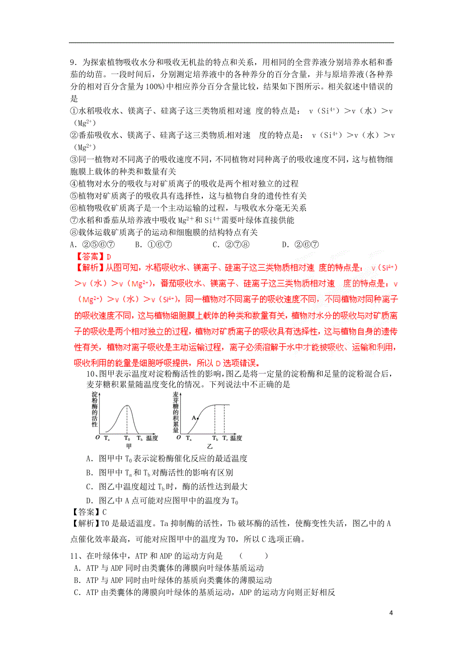 2013高考生物密破仿真预测卷05_第4页