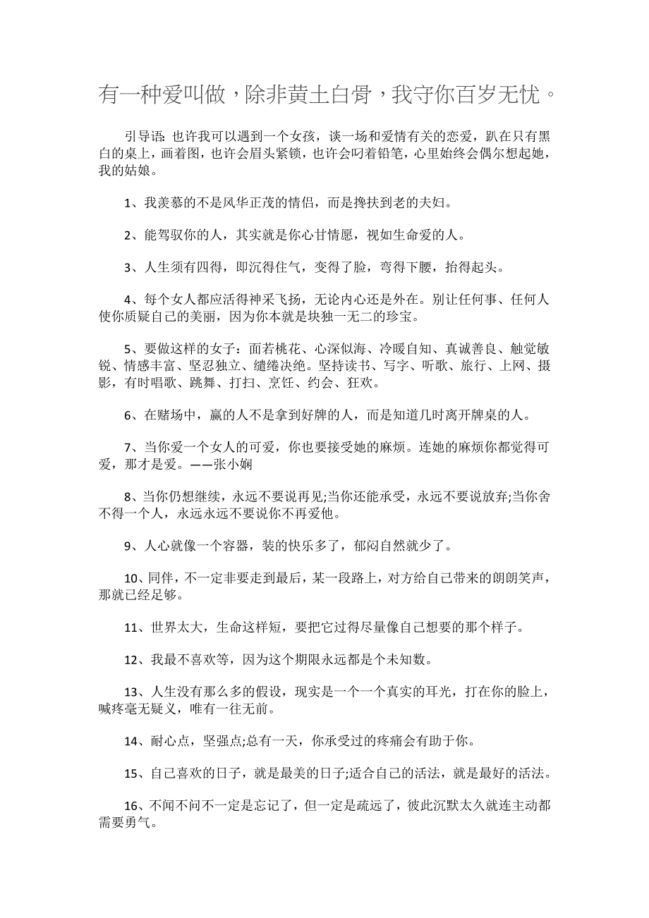 有一种爱叫做除非黄土白骨我守你百岁无忧_第1页