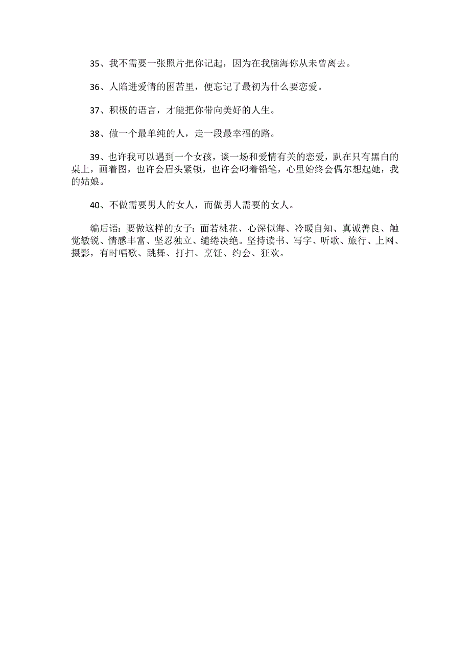 有一种爱叫做除非黄土白骨我守你百岁无忧_第3页