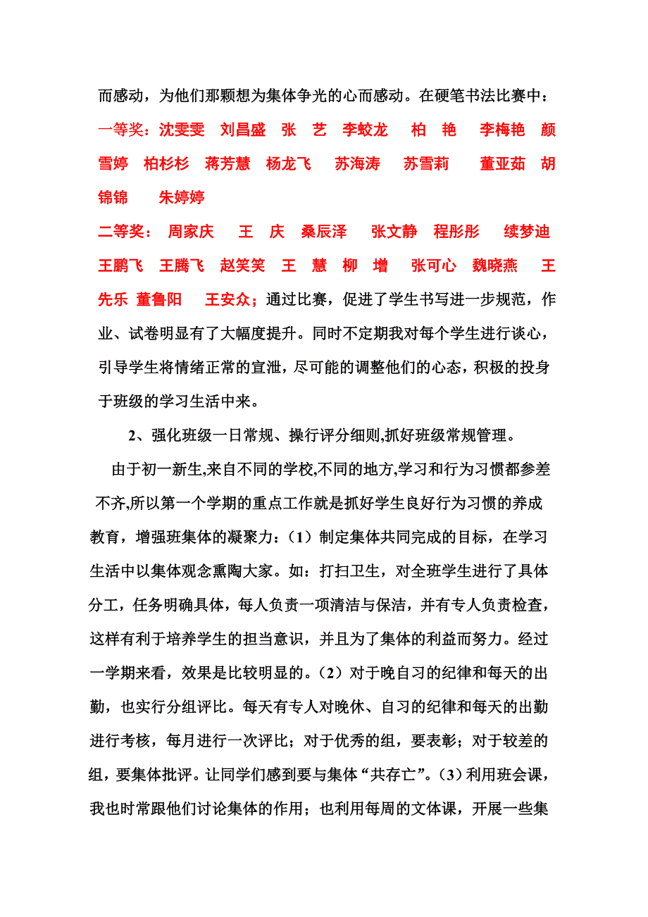 初一班上学期期末家长会发言[1]1_第4页