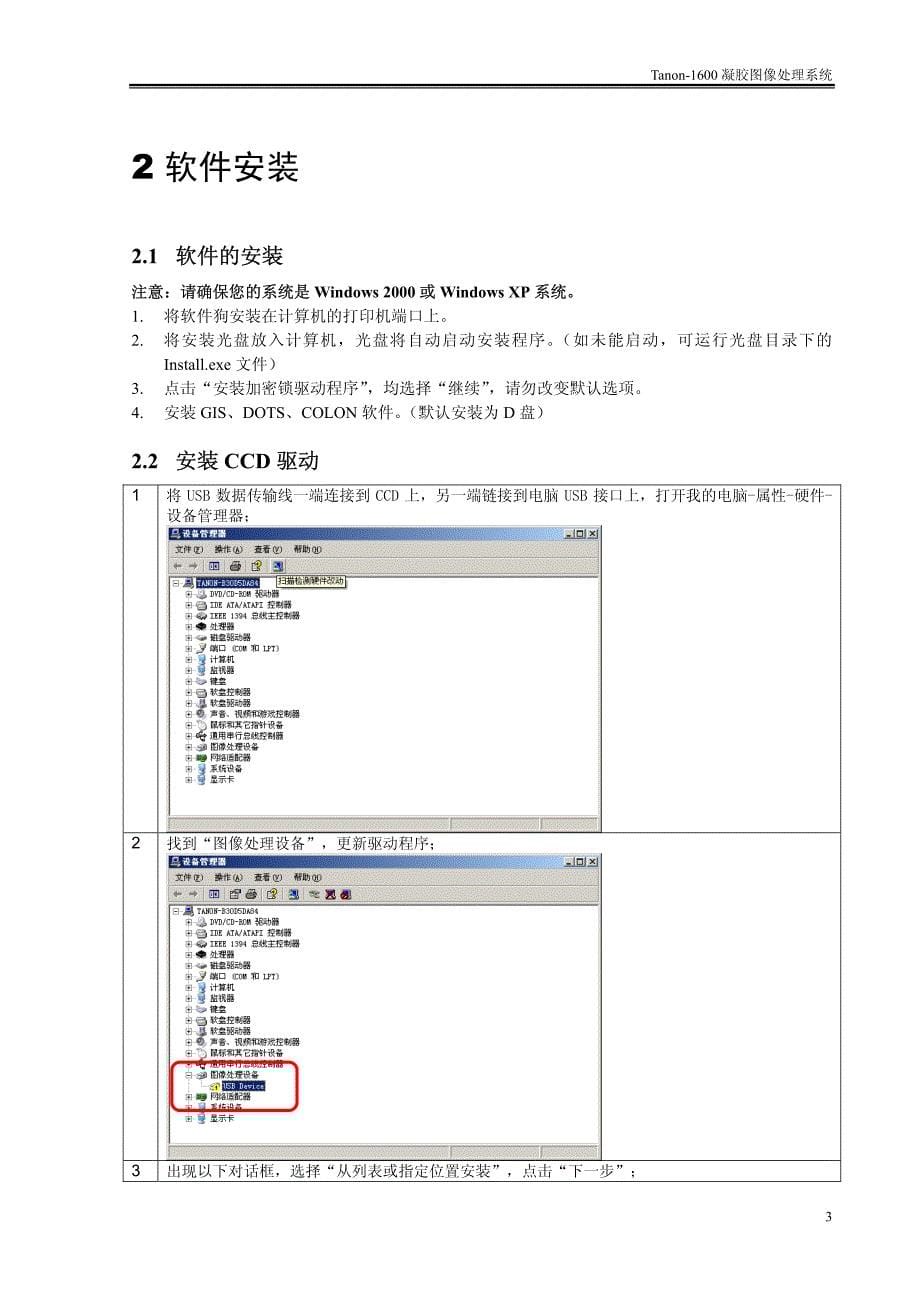 上海天能凝胶图像处理系统1600说明书_第5页