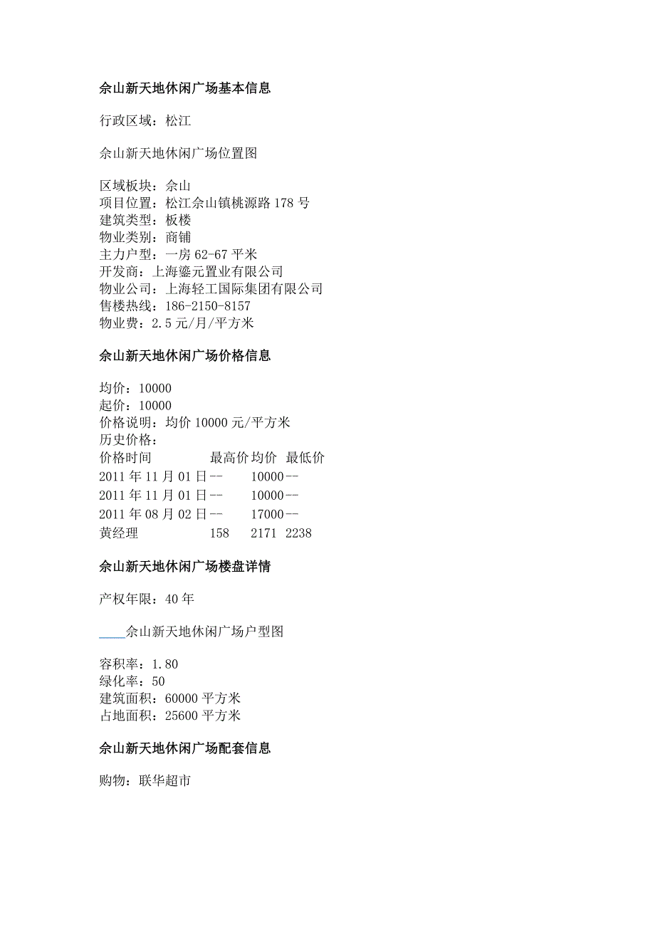 佘山新天地休闲广场_第1页