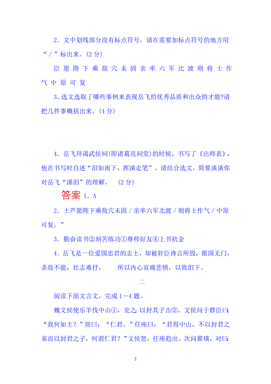 张静中学中考语文试题汇编之中考语文附加题集及答案_第2页