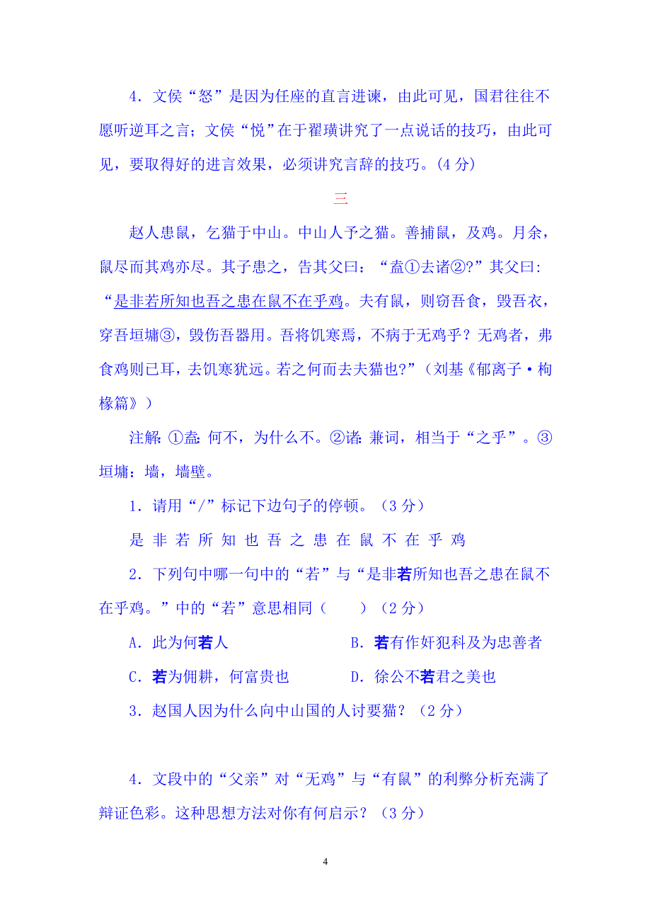 张静中学中考语文试题汇编之中考语文附加题集及答案_第4页