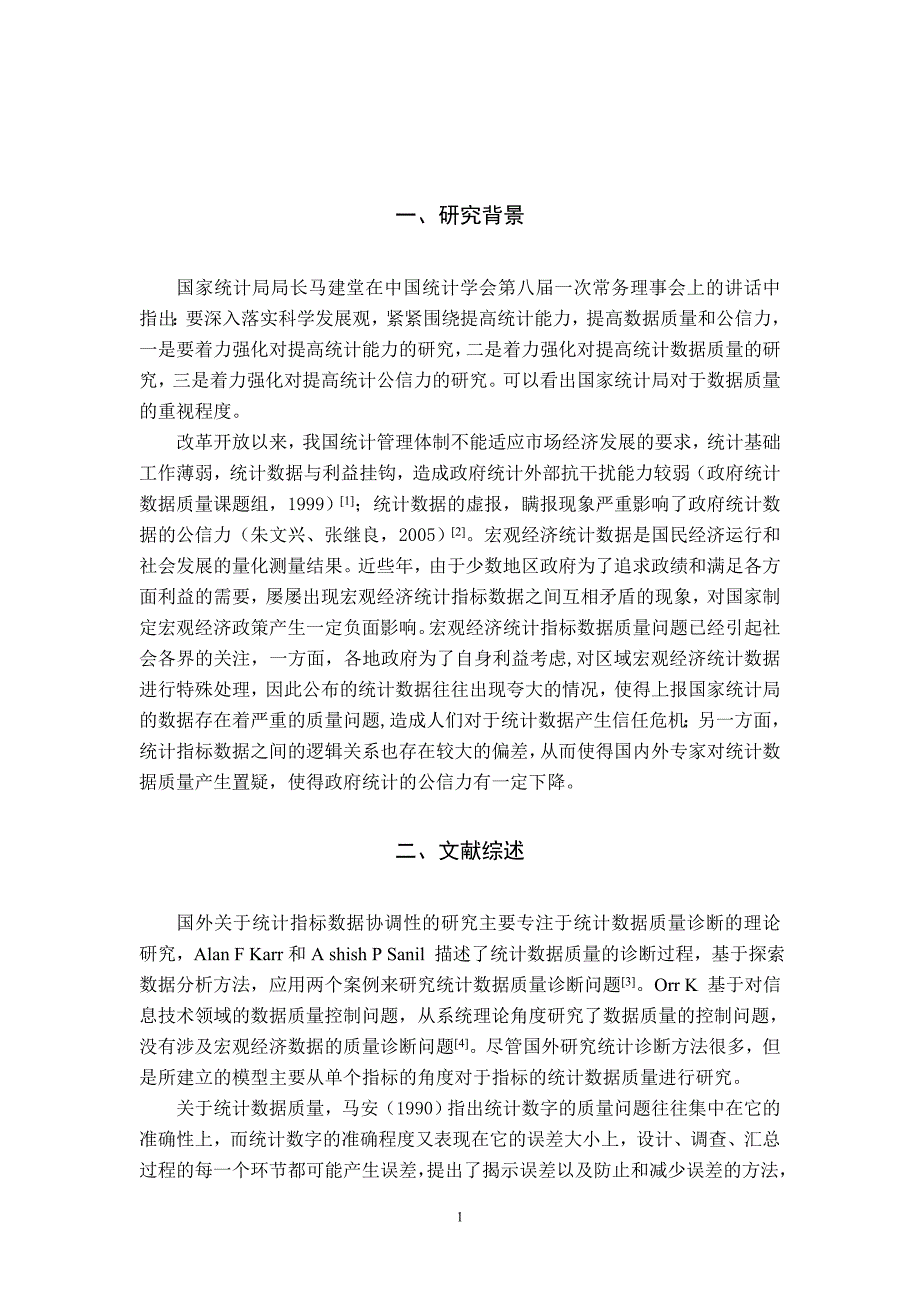 我国宏观经济统计指标数据协调性评估模型的构建与应用[1]_第4页