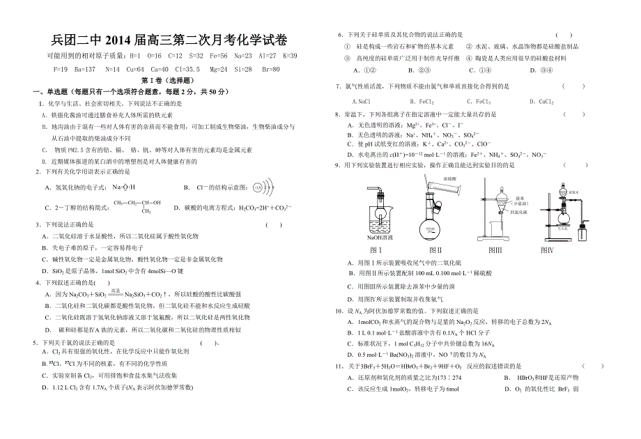 2014届高三第二次月考化学试卷_第1页