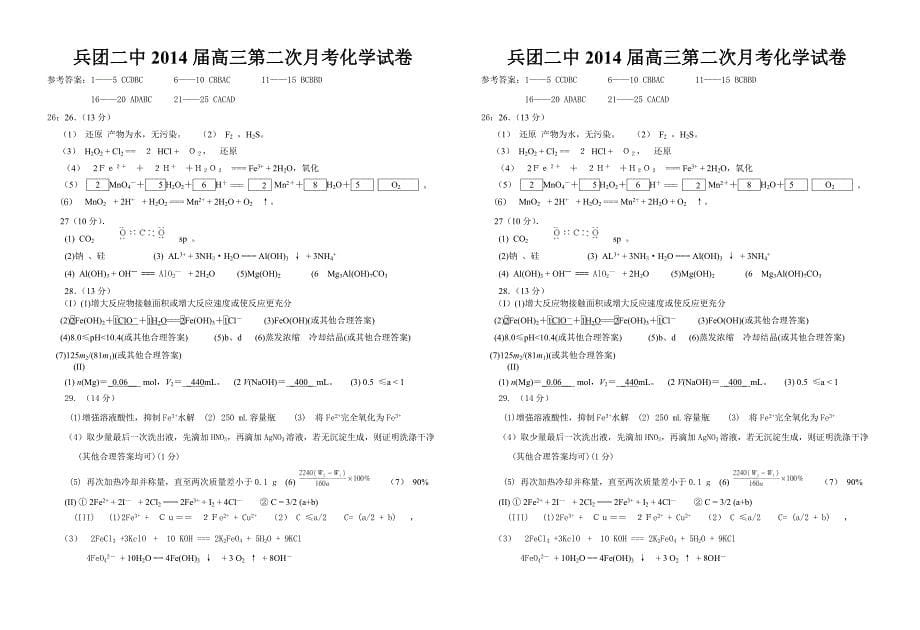 2014届高三第二次月考化学试卷_第5页