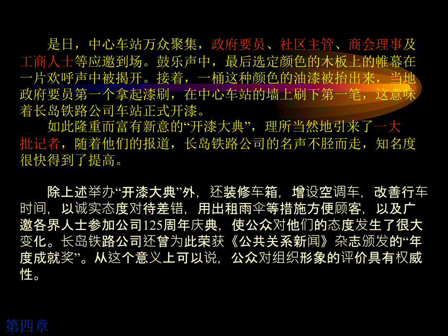 公共关系客体：公众_第3页