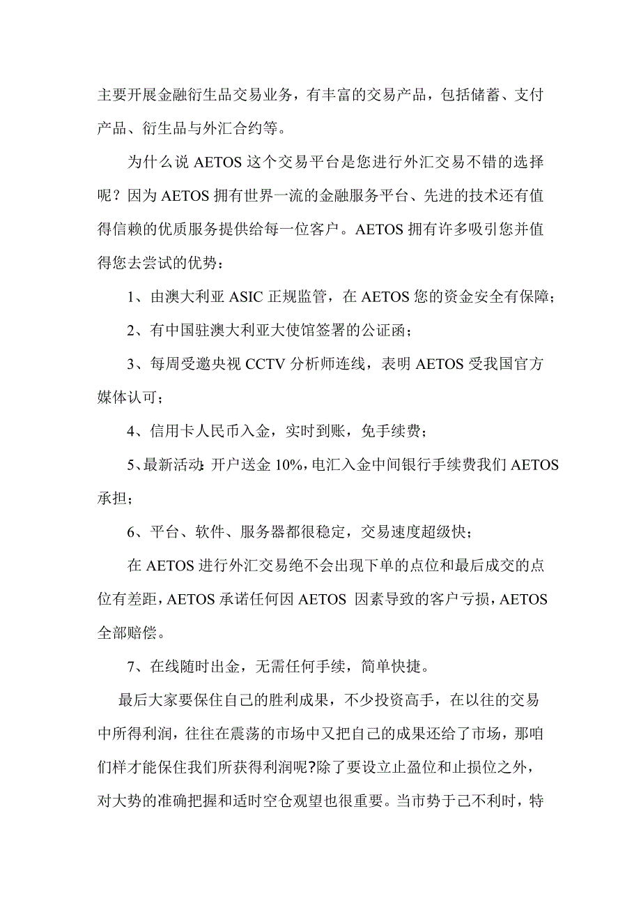 外汇交易的操作技巧_第2页