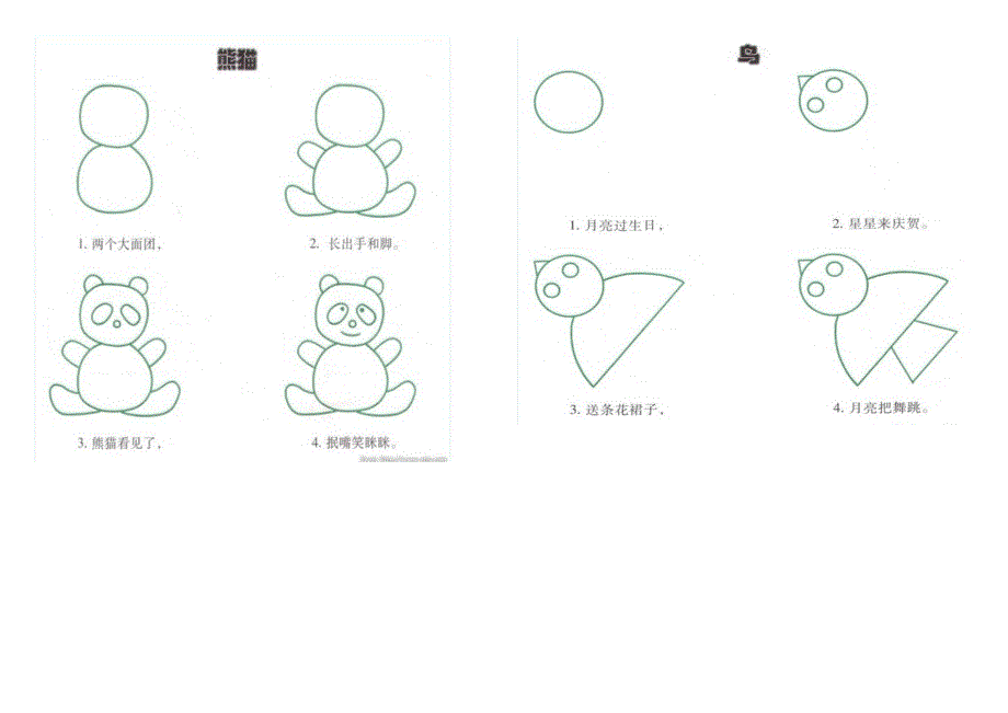 宝宝学画简图1_第2页