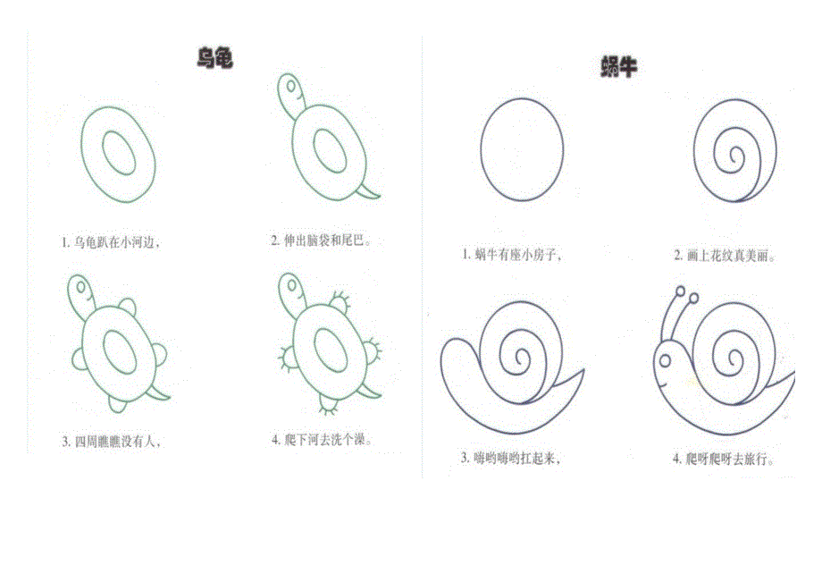 宝宝学画简图1_第4页