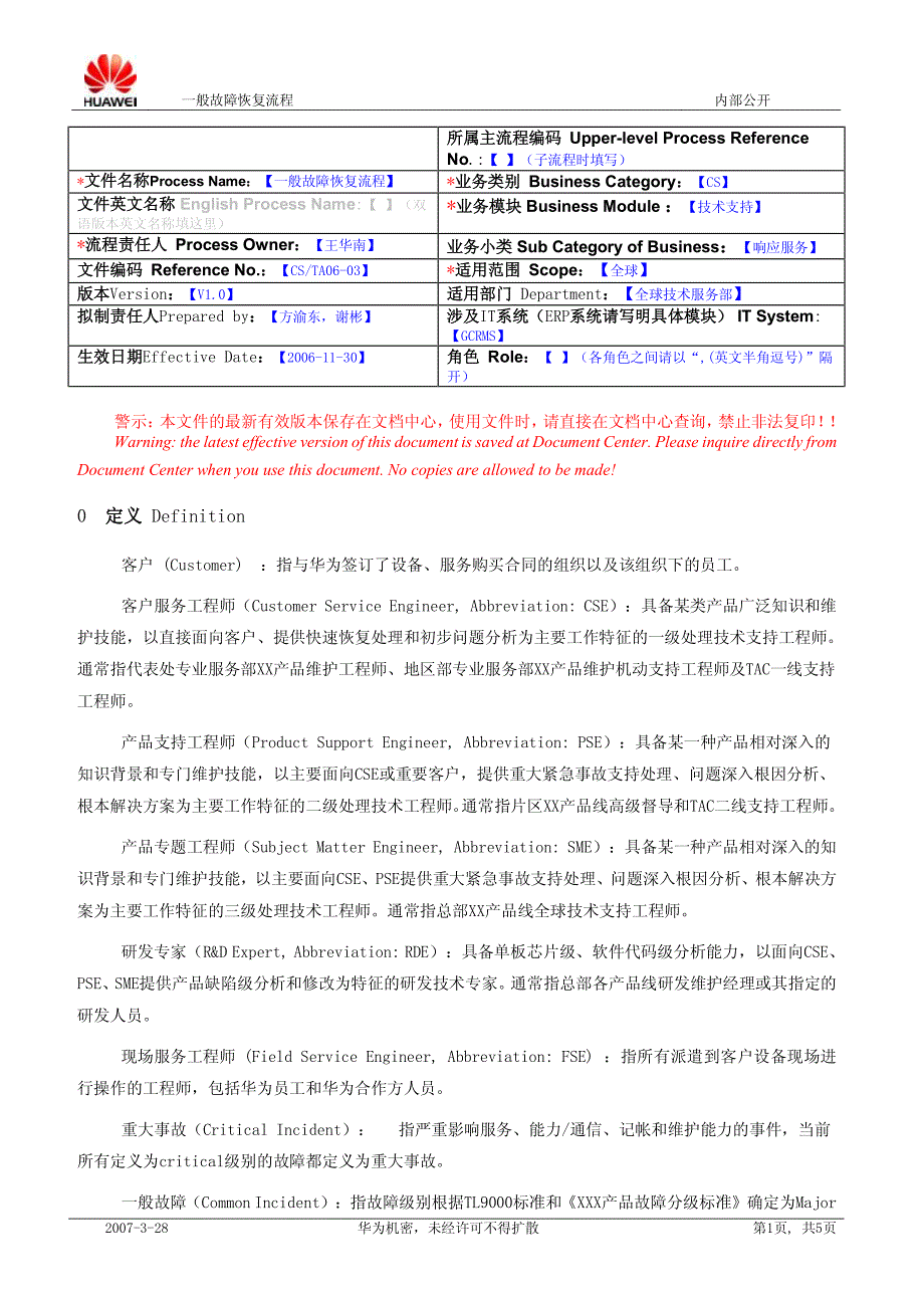 一般故障恢复流程_第1页