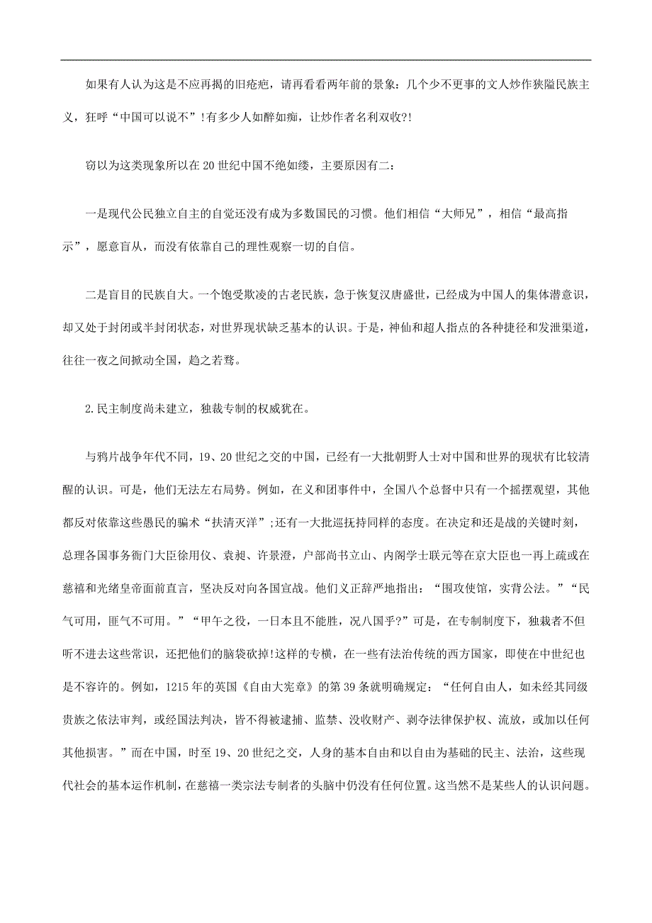 根生国中在由自和治法让_第2页