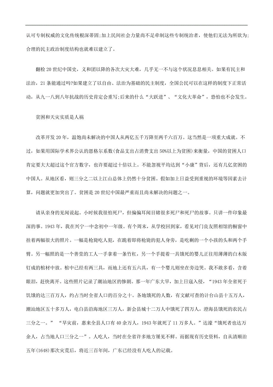 根生国中在由自和治法让_第3页