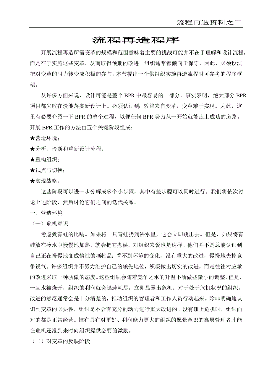 流程再造资料之二_第1页