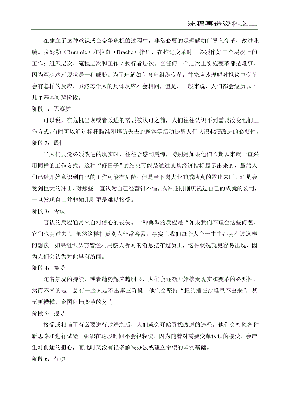 流程再造资料之二_第2页