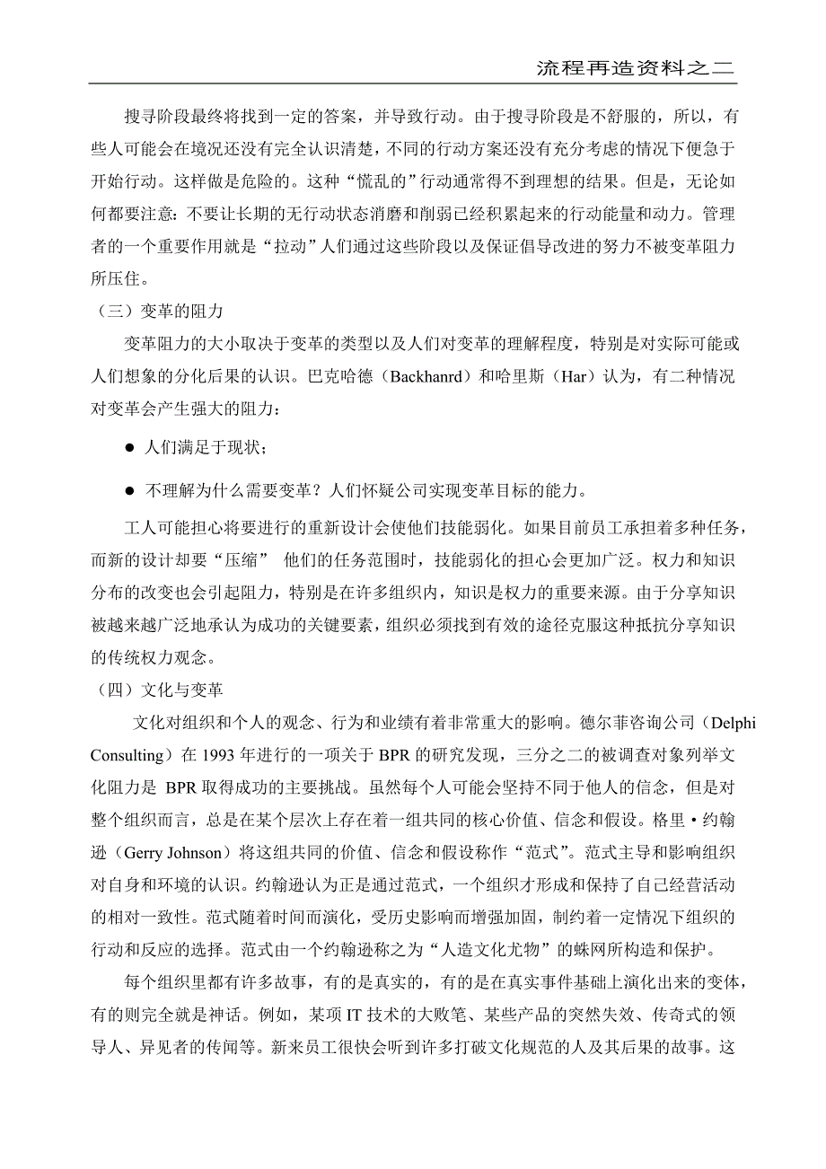 流程再造资料之二_第3页