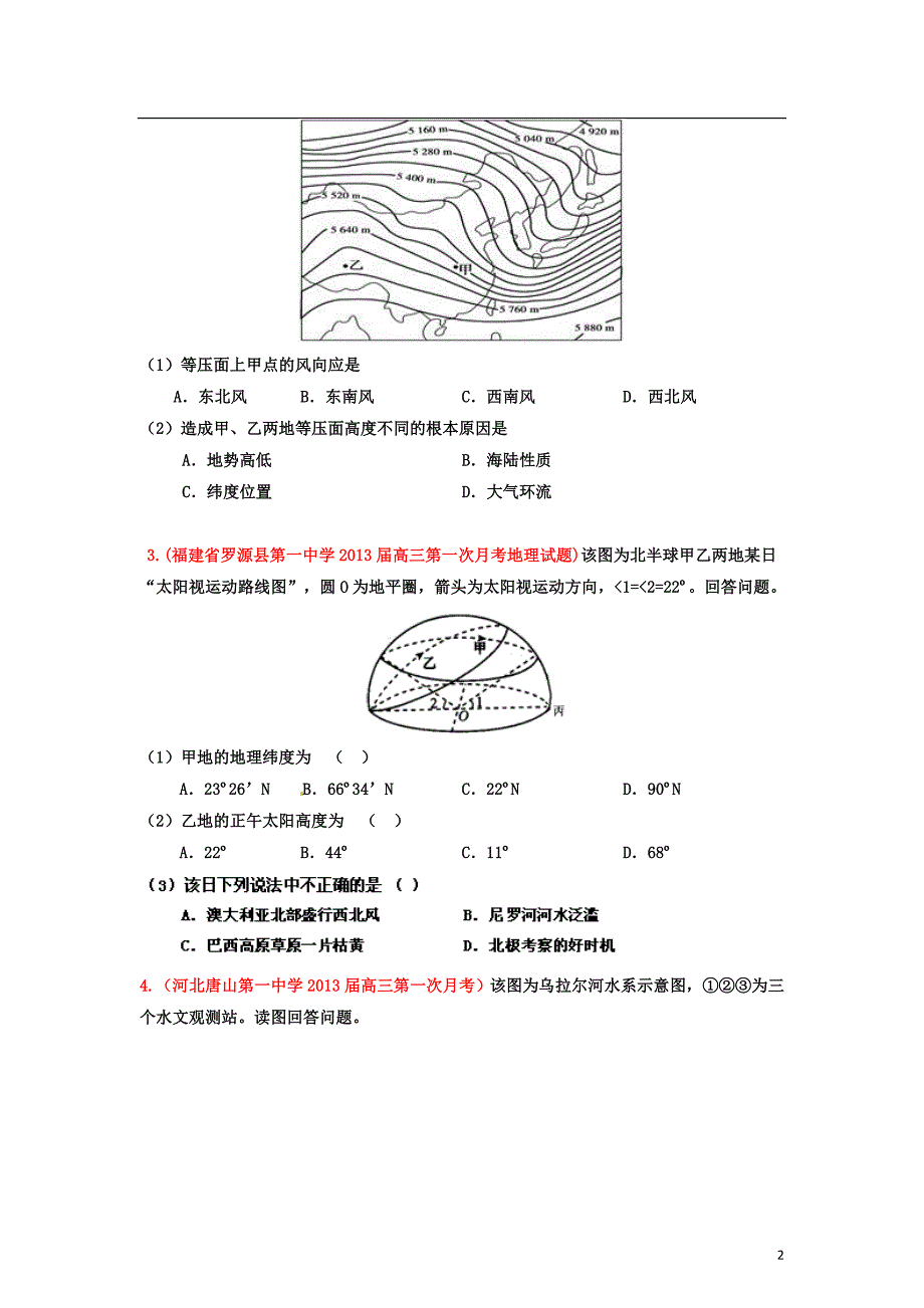 2012年高中地理11月全国各地名校重组卷（1）（学生版）课标版_第2页