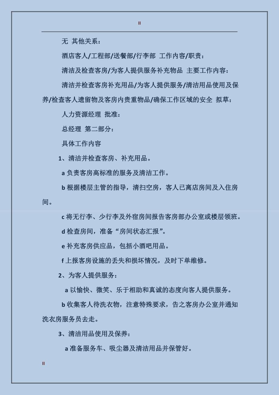 2017年9月大学生实习总结：酒店实习_第2页