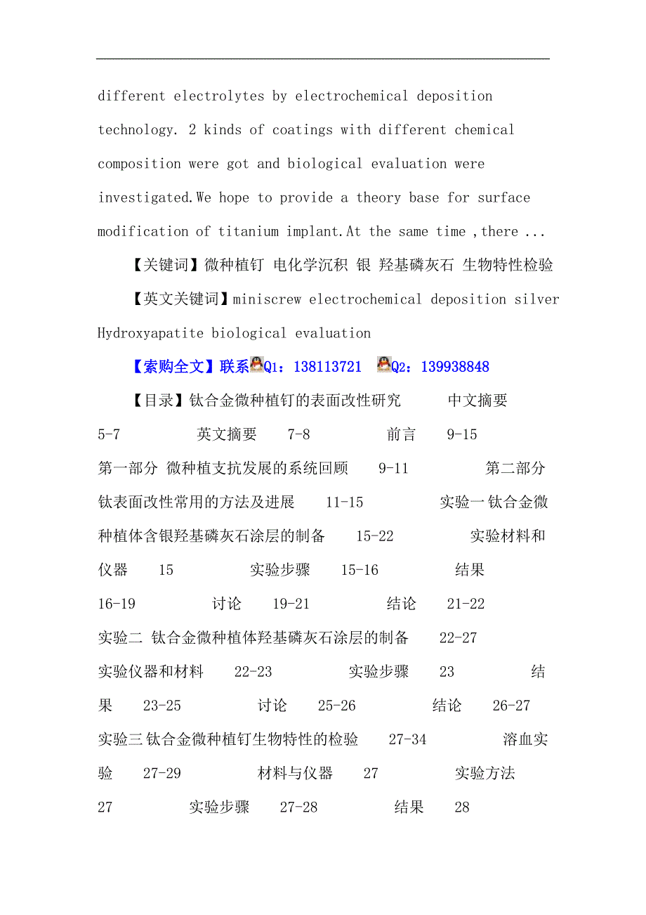 微种植钉论文：微种植钉 电化学沉积 银 羟基磷灰石 生物特性检验_第2页