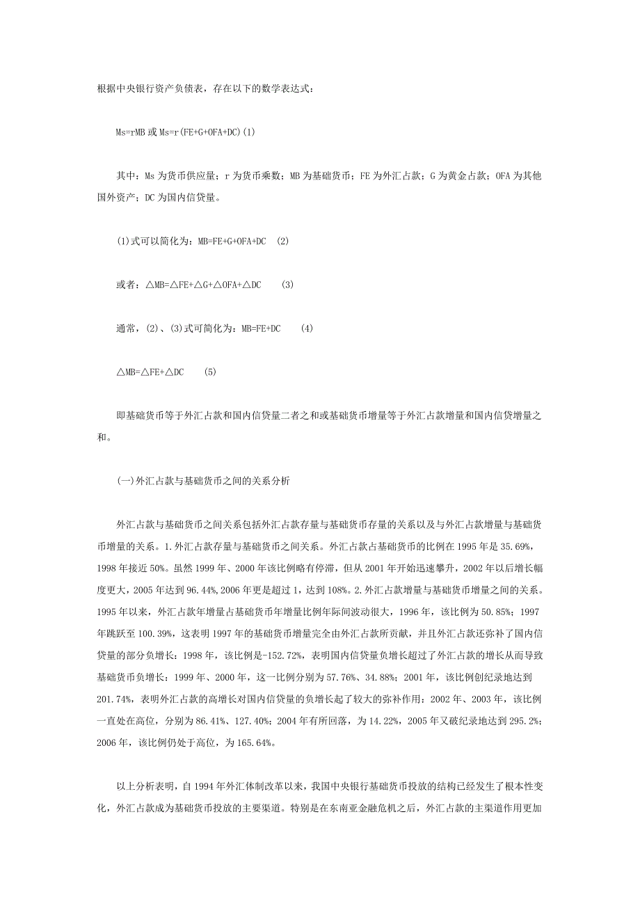 外汇储备增长对基础货币影响的解释_第2页