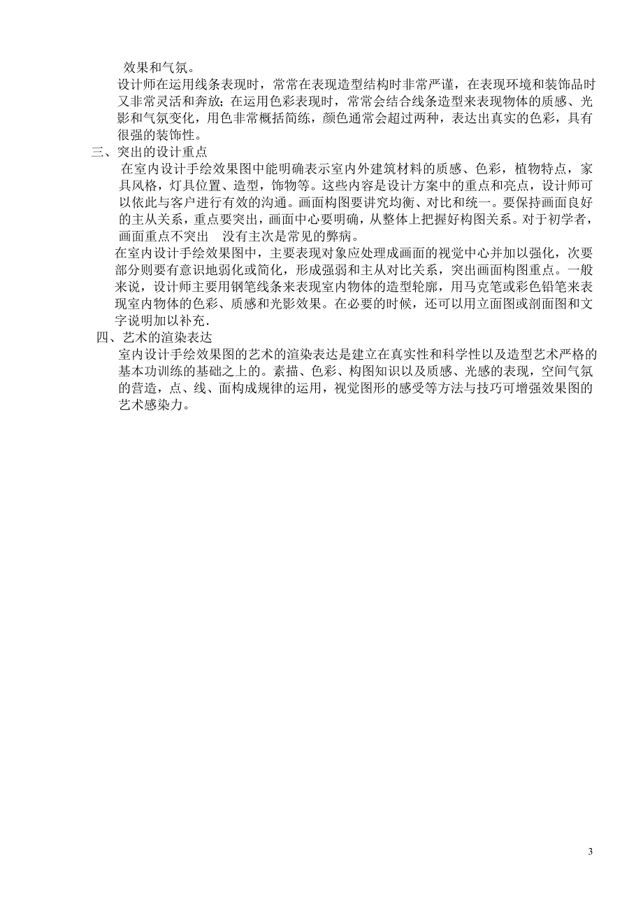 室内设计手绘表现技法教案_第3页