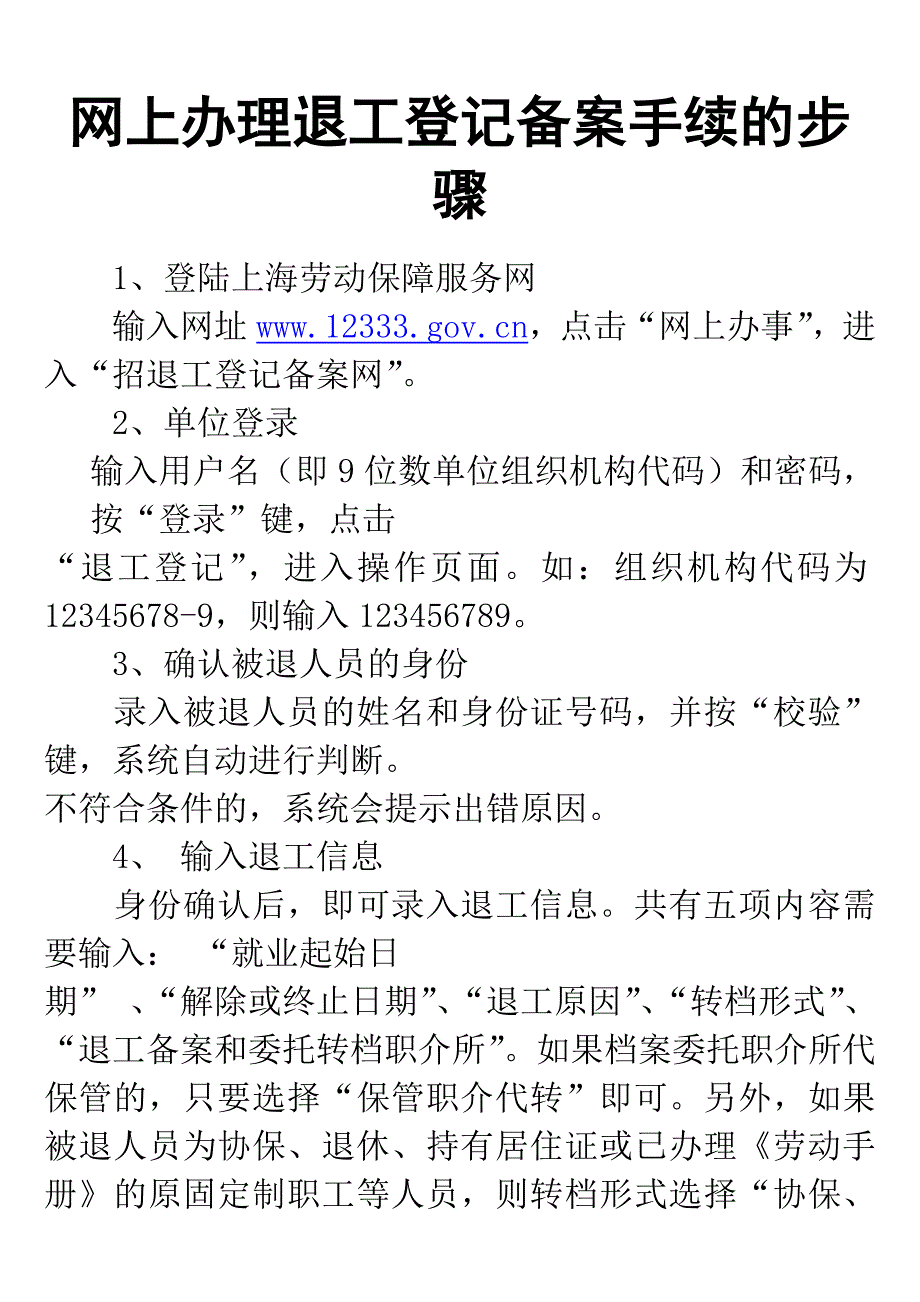 网上办理退工登记备案手续的步骤_第1页
