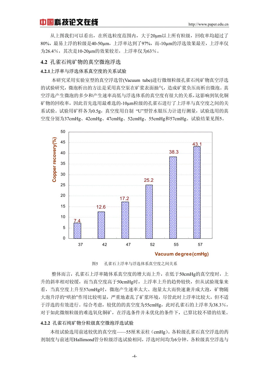 微细粒氧化铜矿物浮选方法研究_第4页