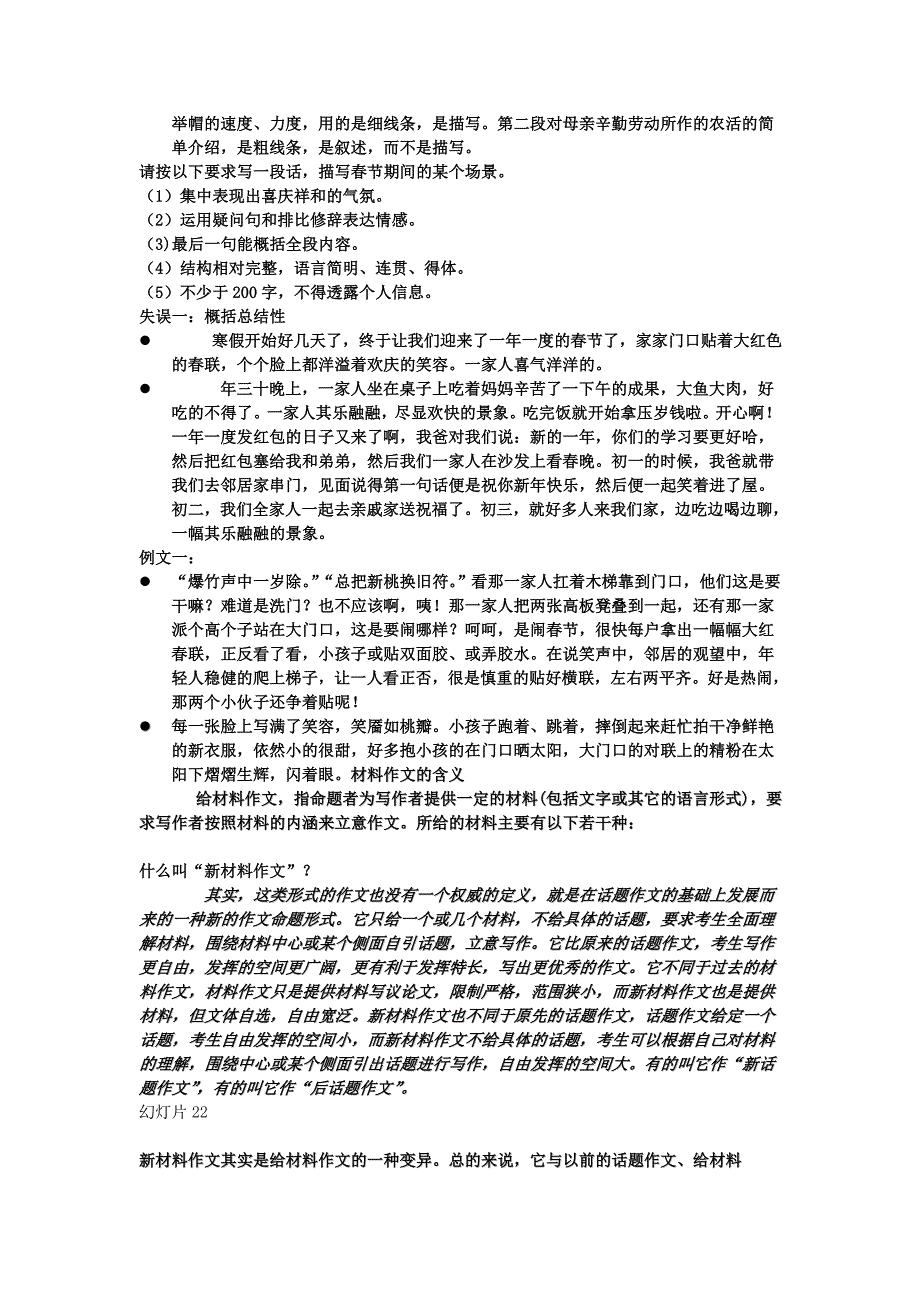 小作文和材料作文1_第4页