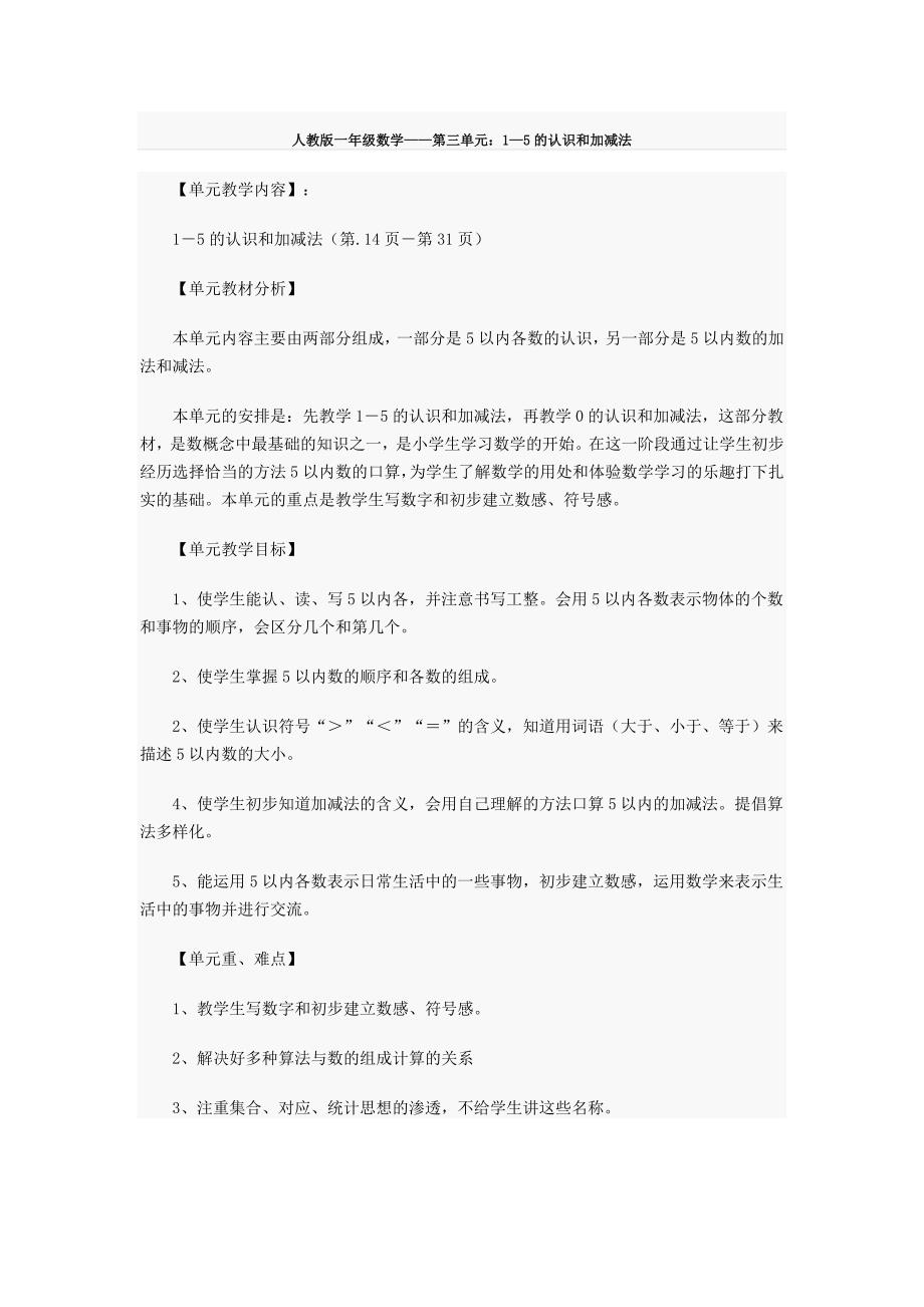 人教版一年级数学_第1页