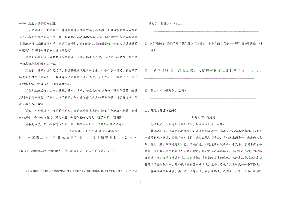 2014中考语文模拟试题(四)_第3页