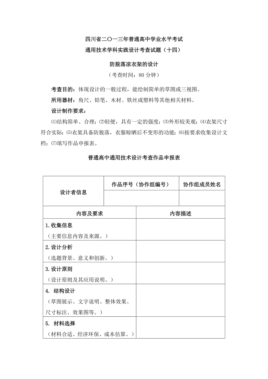 四川省二〇一三年普通高中学业水平考试通用技术14_第1页