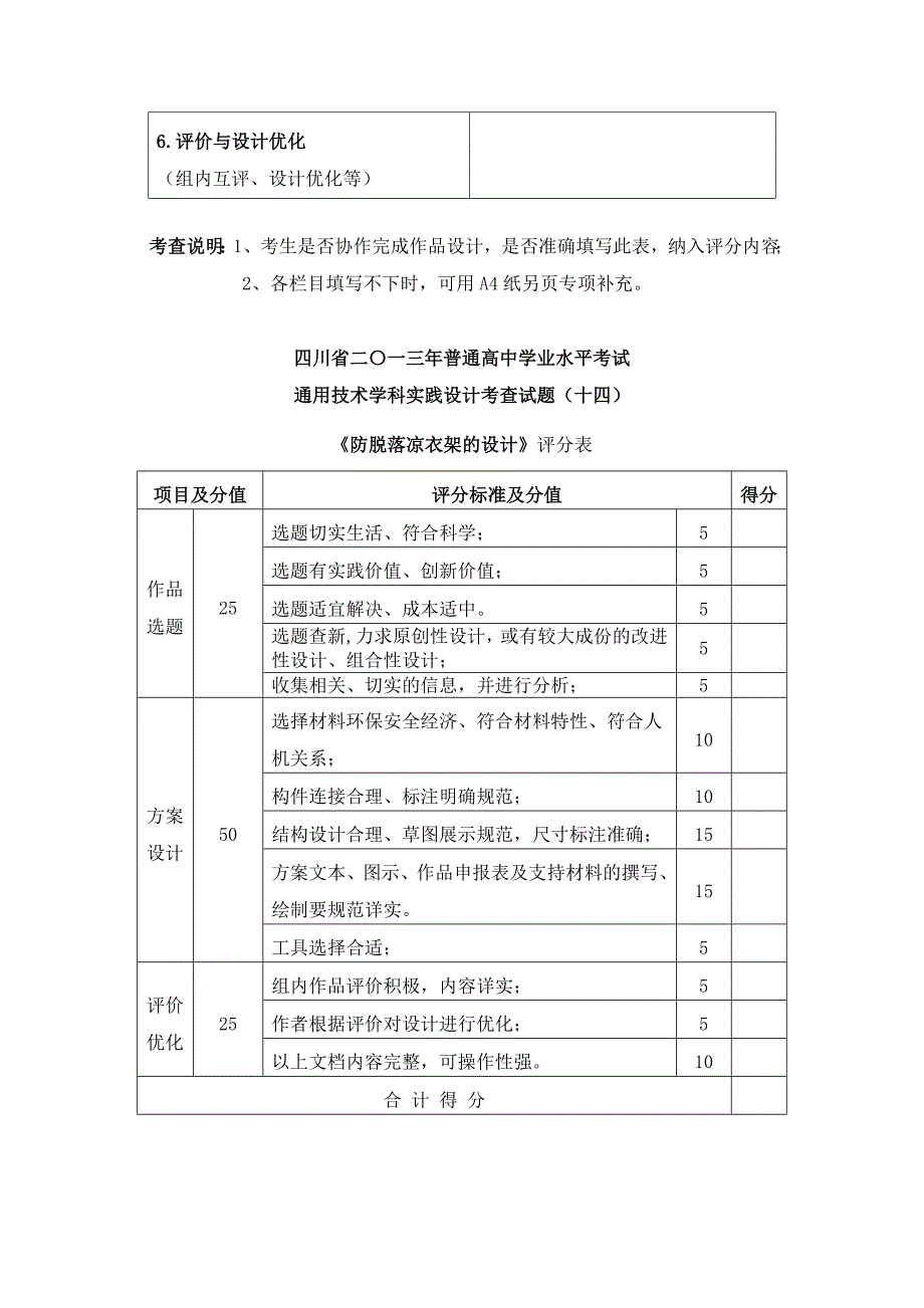 四川省二〇一三年普通高中学业水平考试通用技术14_第2页