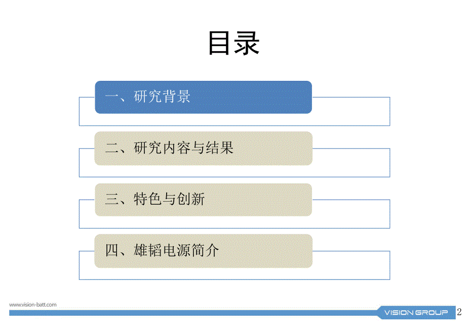 动力锂电池梯次利用研究探索-雄韬高鹏然V1.2_第2页