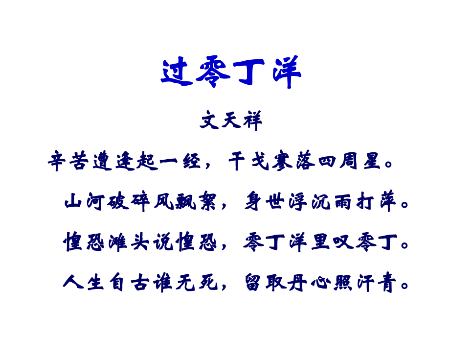 2012年高中语文 2.1指南录课件 苏教版必修3_第3页