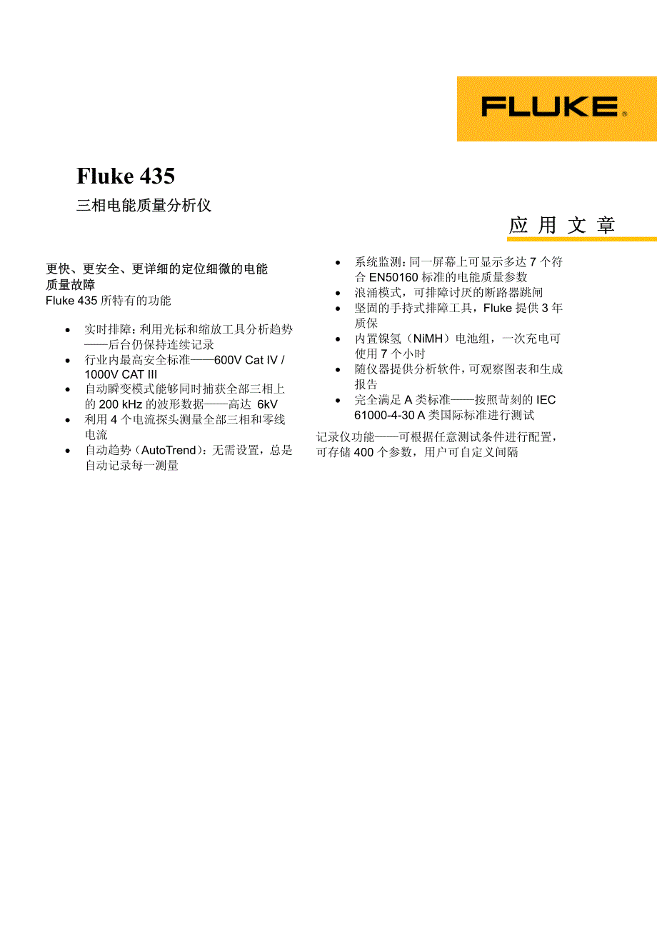 Fluke435产品手册_第1页