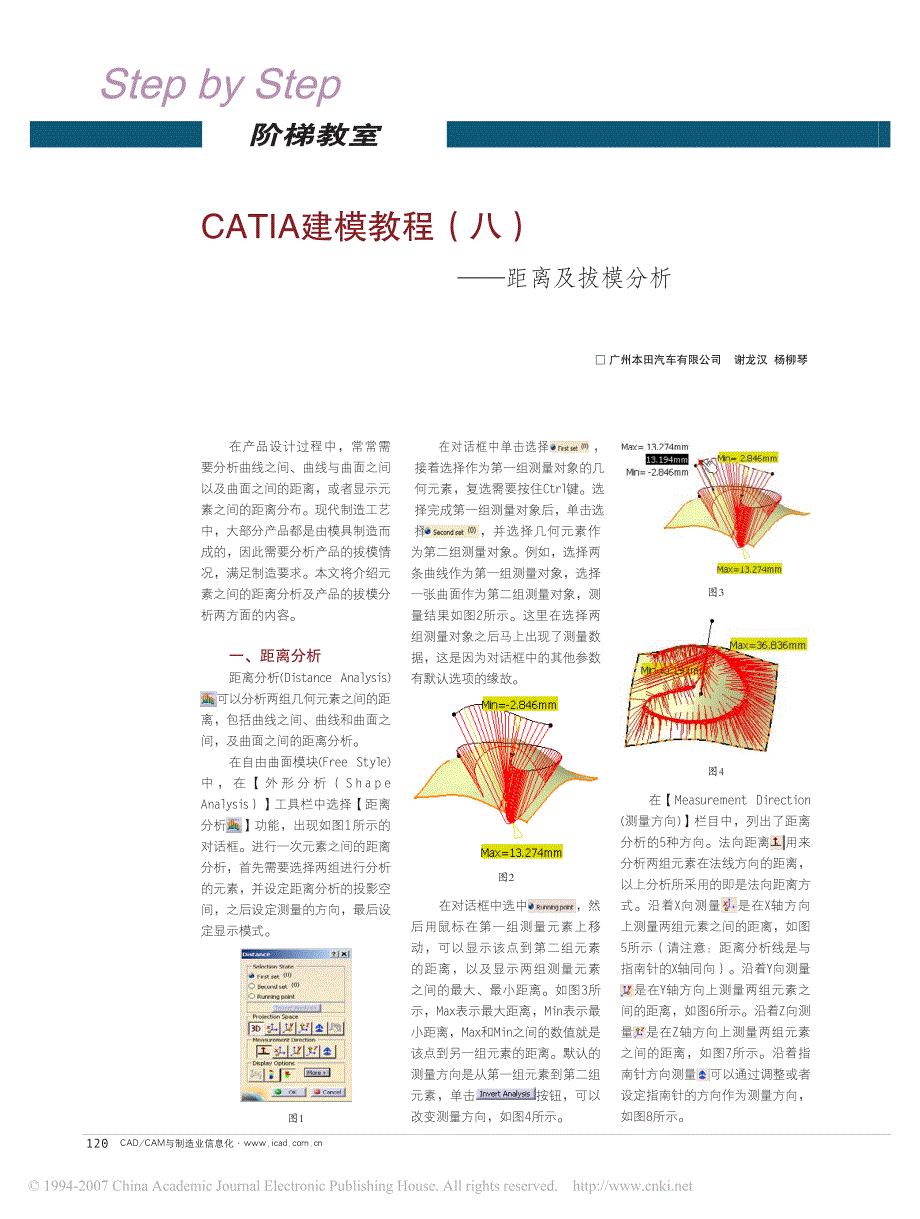 CATIA建模教程_八_距离及拔模分析_第1页
